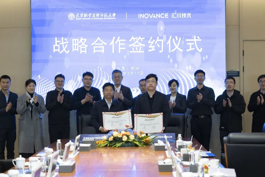 汇川技术与天职师大共建现代产业学院，深化产教融合新范式