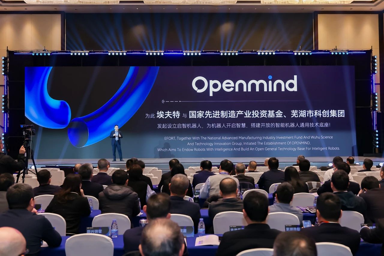 第一届智能机器人通用技术底座开发者大会暨2025埃夫特合作伙伴大会盛大启幕