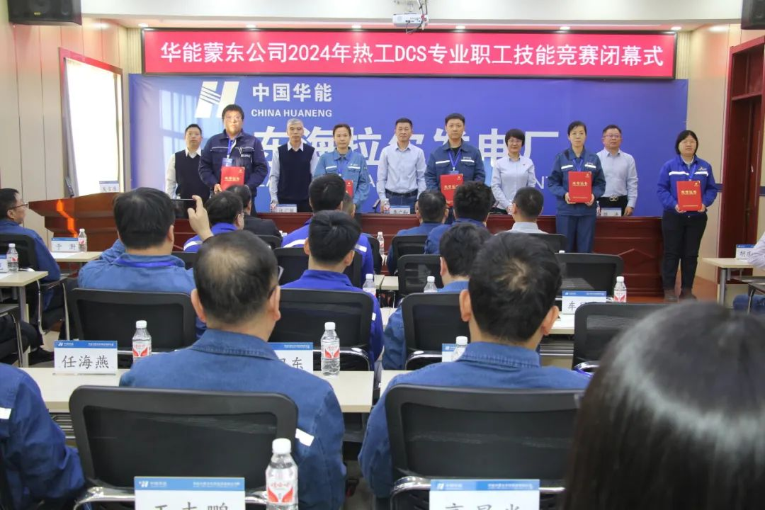 和利时OTS数字孪生系统助力华能蒙东公司热工DCS专业职工技能竞赛圆满举行