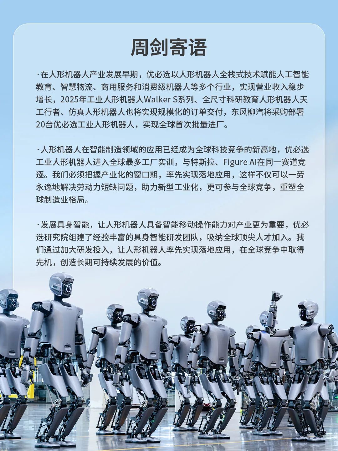 优必选2024全年业绩：营收稳步增长，人形机器人产业化加速