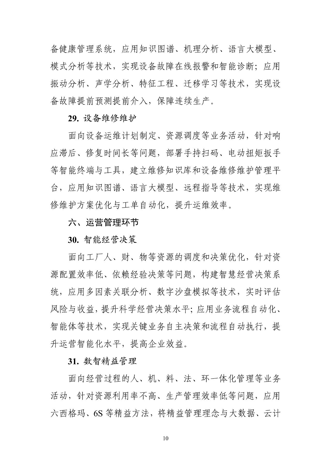 工信部：《智能制造典型场景参考指引（2025年版）》（征求意见稿）