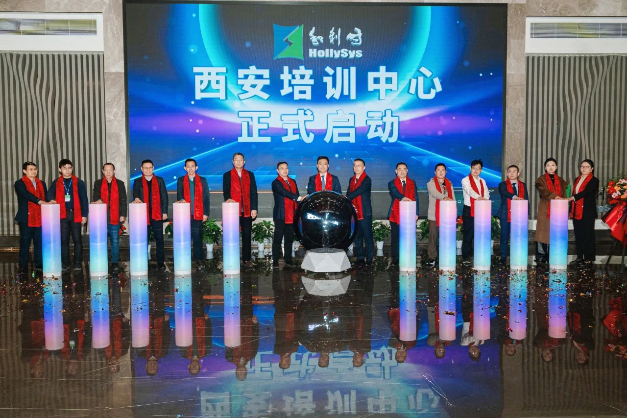 智汇长安,赋能未来——和利时西安培训中心正式启动,开启工业智能化人才培养新篇章