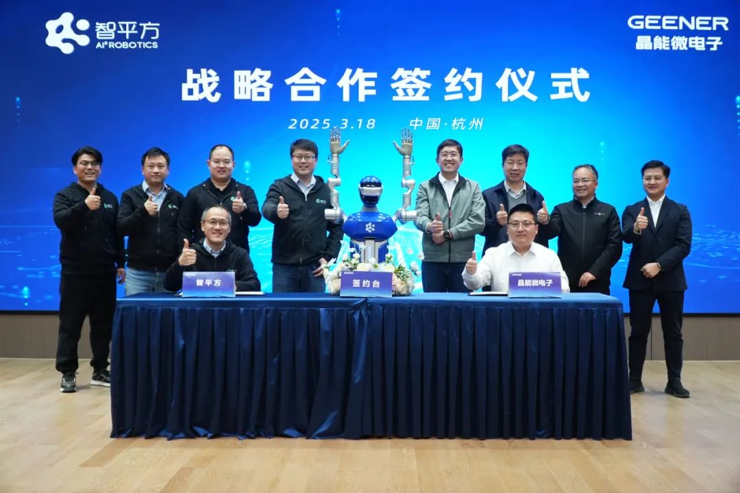 智平方携手吉利科技旗下企业晶能微,真实场景驱动的通用智能机器人进厂造芯