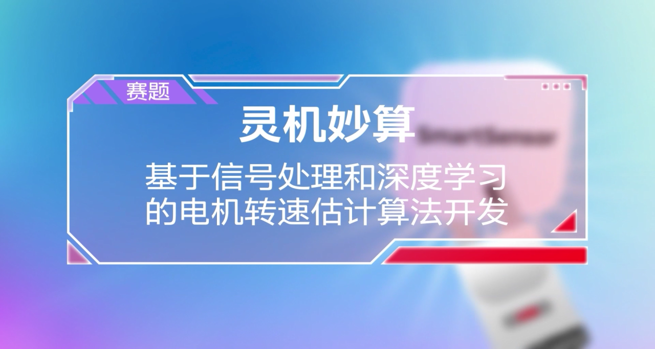 2025 ABB杯智能技术创新大赛拉开序幕