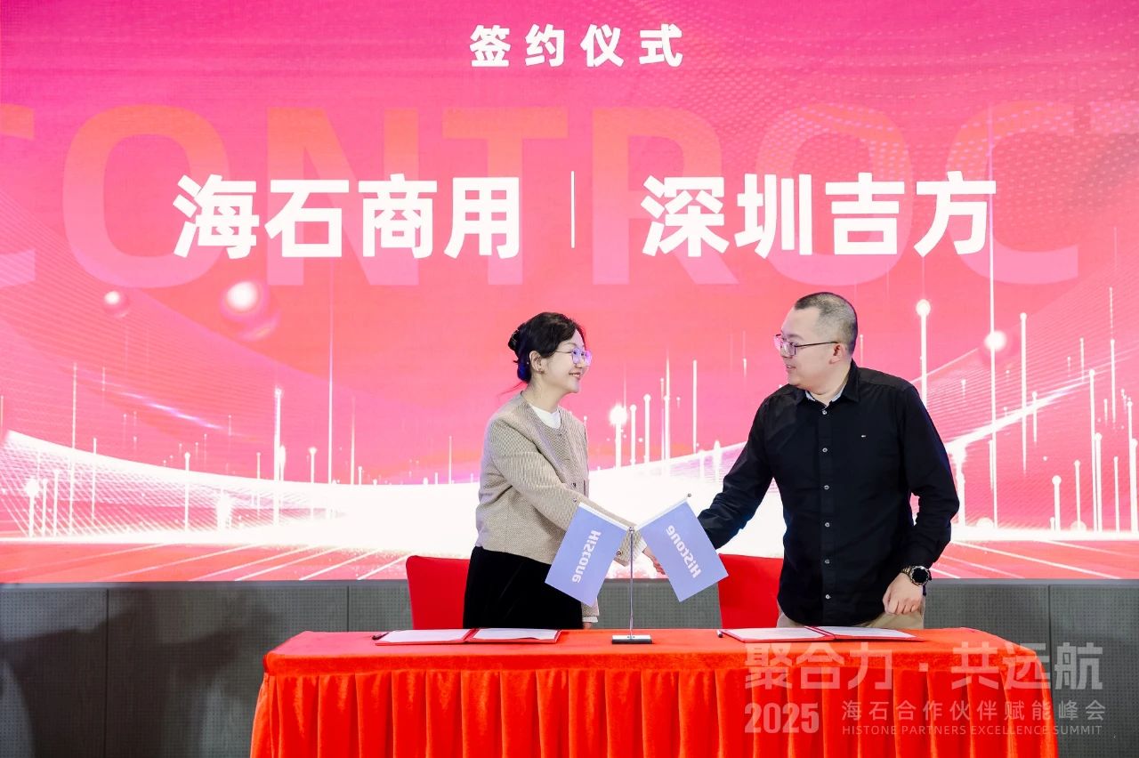 吉方工控亮相海石合作伙伴赋能峰会，共创智能零售新未来