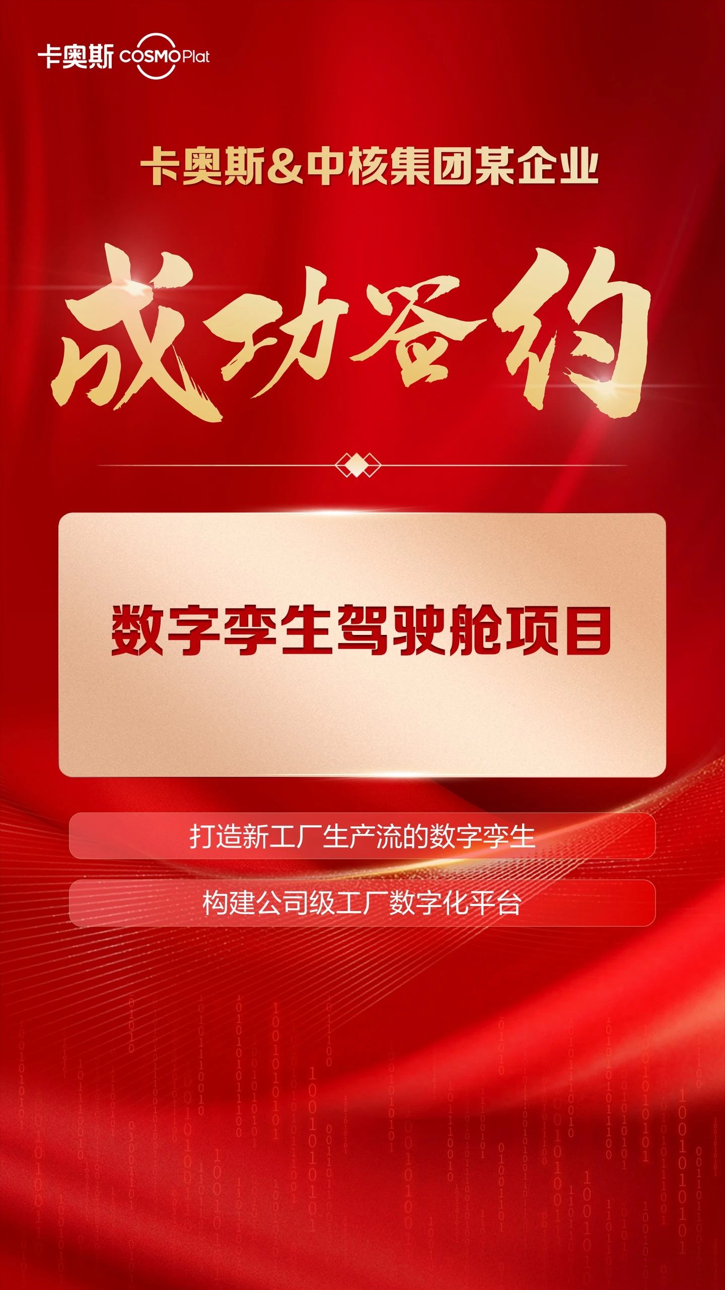 核工业又一次!卡奥斯携手中核某企业共建数字孪生工厂新标杆
