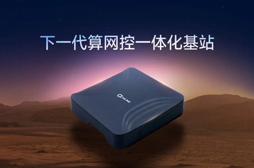 MWC 2025|艾灵首发算网控一体化工业基站