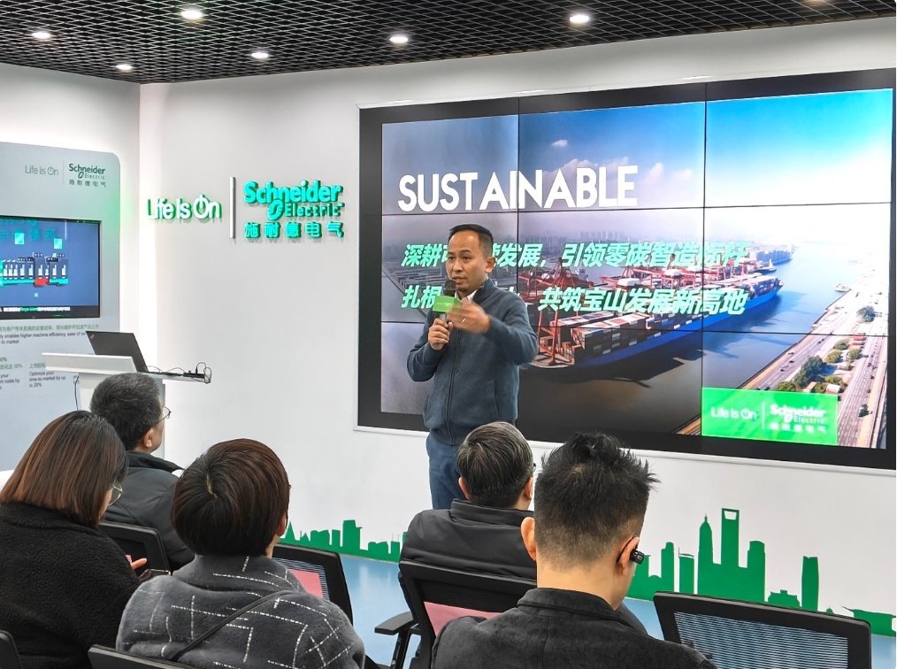 施耐德电气携手宝山区共创零碳园区,深化合作共绘可持续发展蓝图