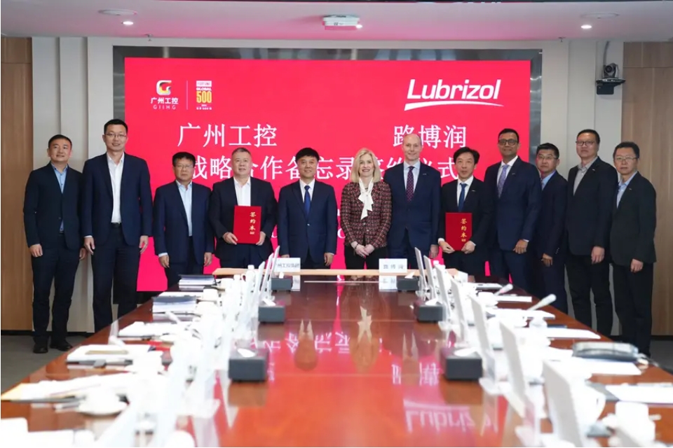 路博润与广州工控集团签署战略合作备忘录