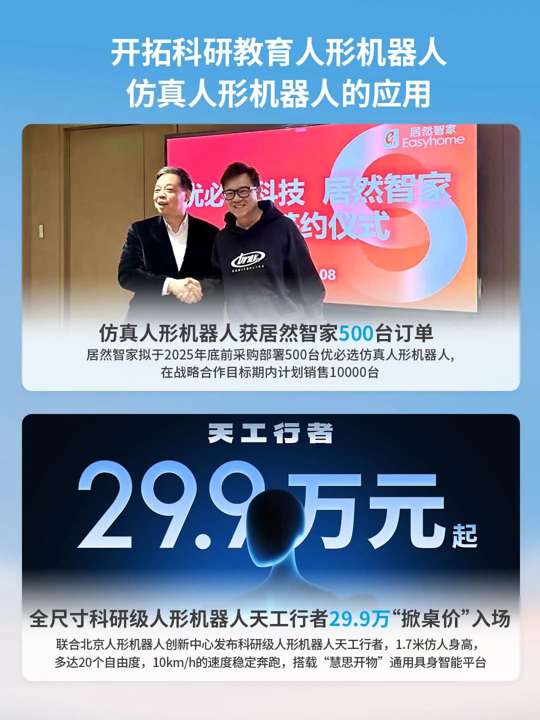 优必选2024全年业绩：营收稳步增长，人形机器人产业化加速