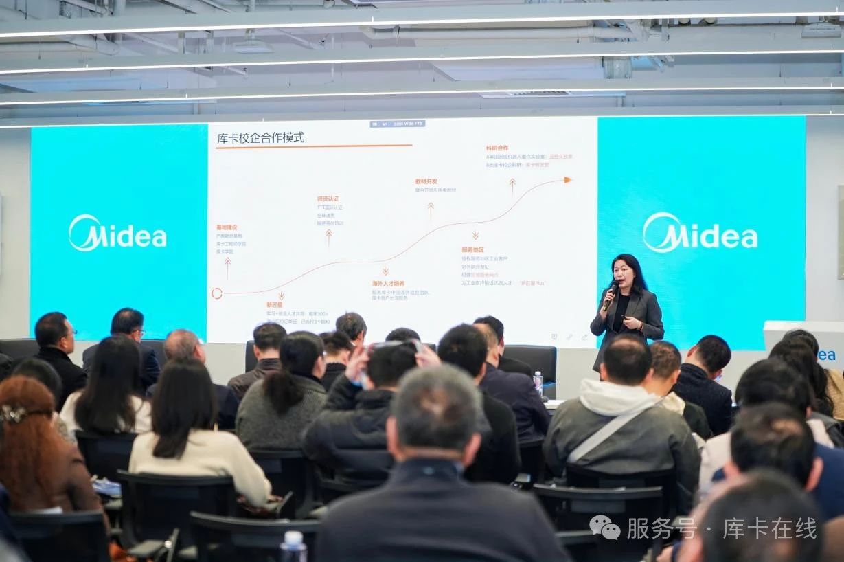 2025年美的集团技能人才校企合作交流会暨库卡学院(顺德)揭幕盛典顺利举行