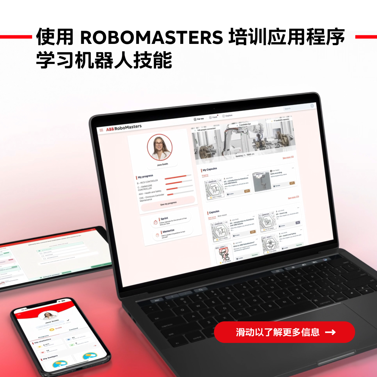 随时随地提升机器人技能!ABB推出“RoboMasters”个性化培训应用程序