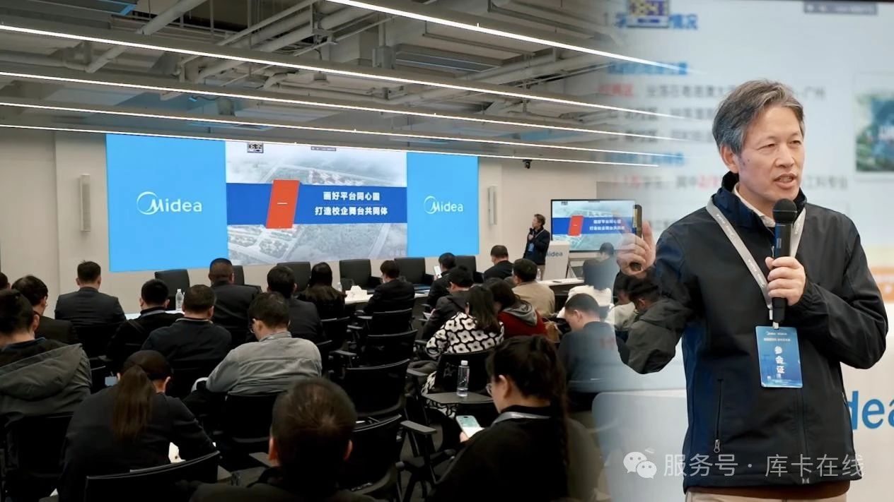 2025年美的集团技能人才校企合作交流会暨库卡学院(顺德)揭幕盛典顺利举行