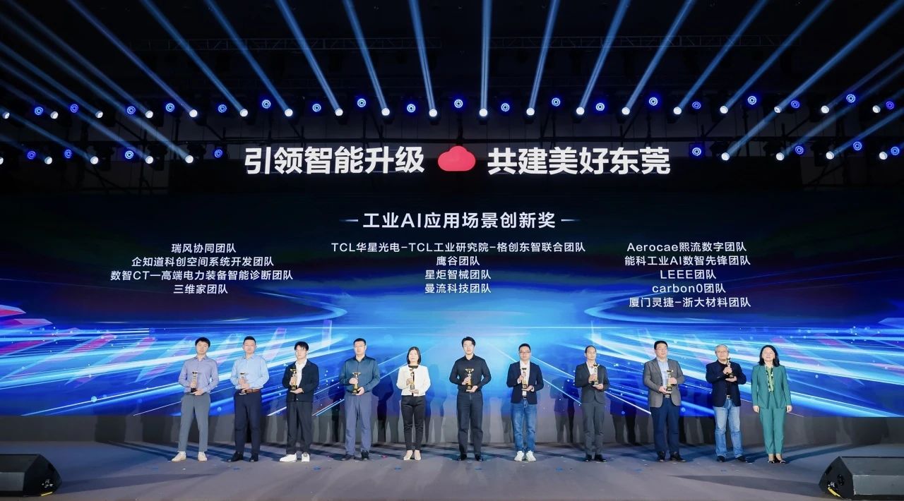 第四届工业软件创新应用大赛颁奖典礼圆满举办