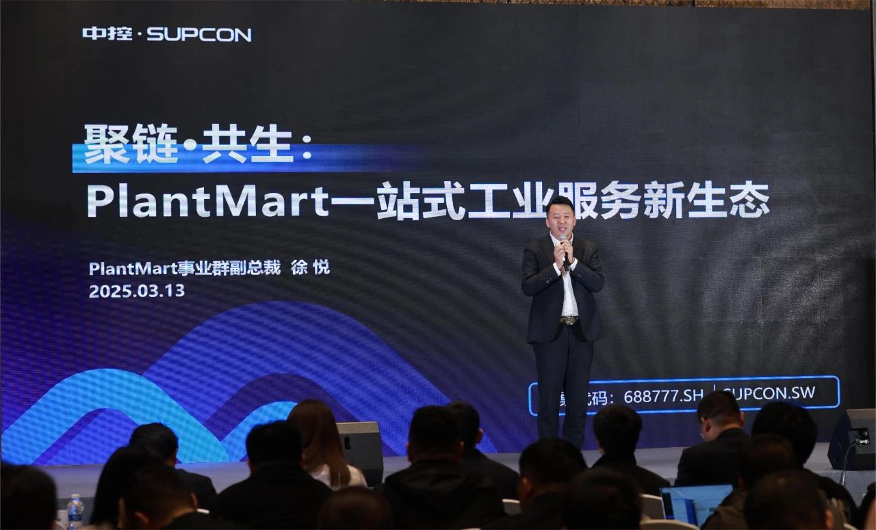 “释放AI效能,共创增长范式”2025中控技术工业AI共促大会·嘉兴站圆满举行