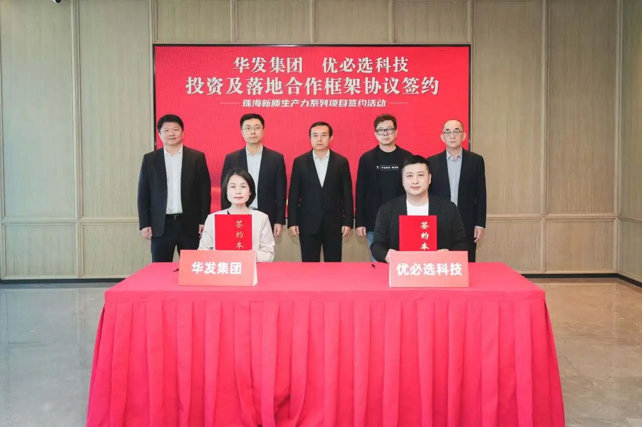 华发X优必选:共建珠海具身智能机器人产业生态