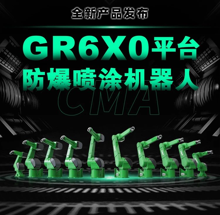 让喷涂如此简单!埃夫特发布新一代平台型喷涂机器人