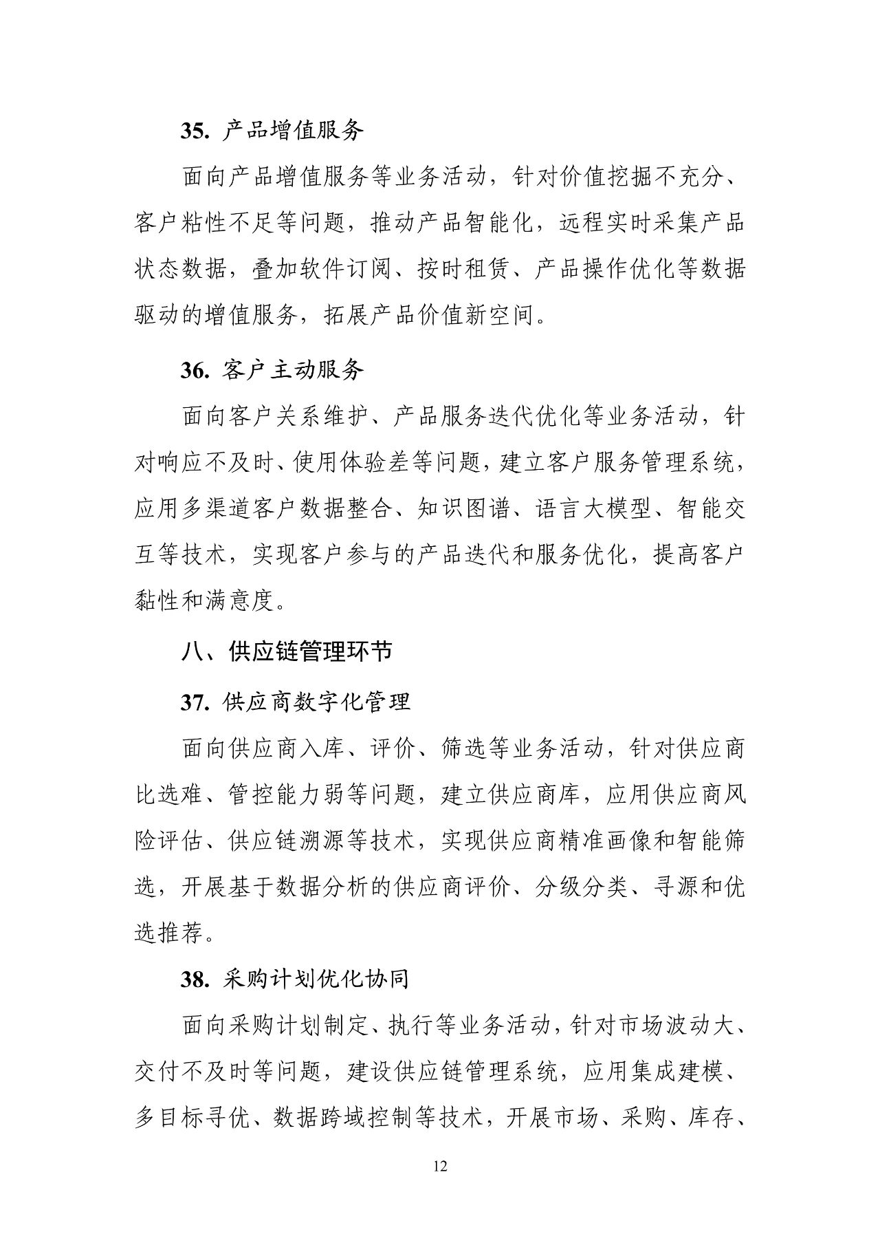 工信部：《智能制造典型场景参考指引（2025年版）》（征求意见稿）