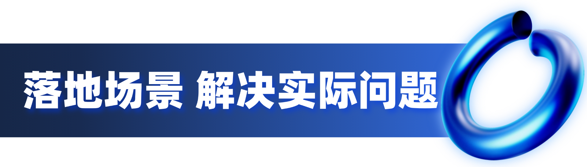 第一届智能机器人通用技术底座开发者大会暨2025埃夫特合作伙伴大会盛大启幕