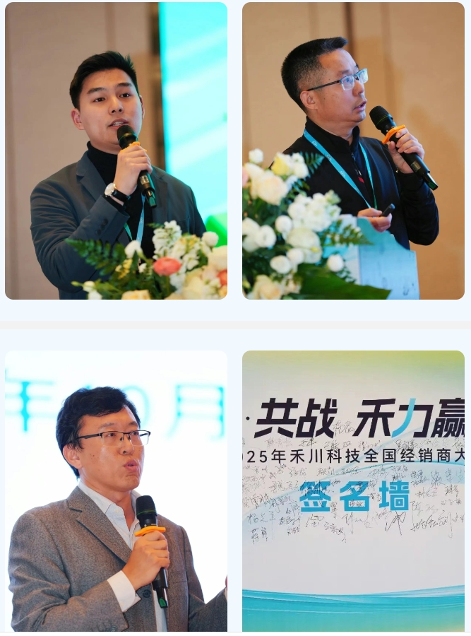 2025年禾川科技全国经销商大会圆满召开