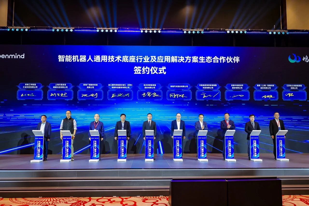 第一届智能机器人通用技术底座开发者大会暨2025埃夫特合作伙伴大会盛大启幕