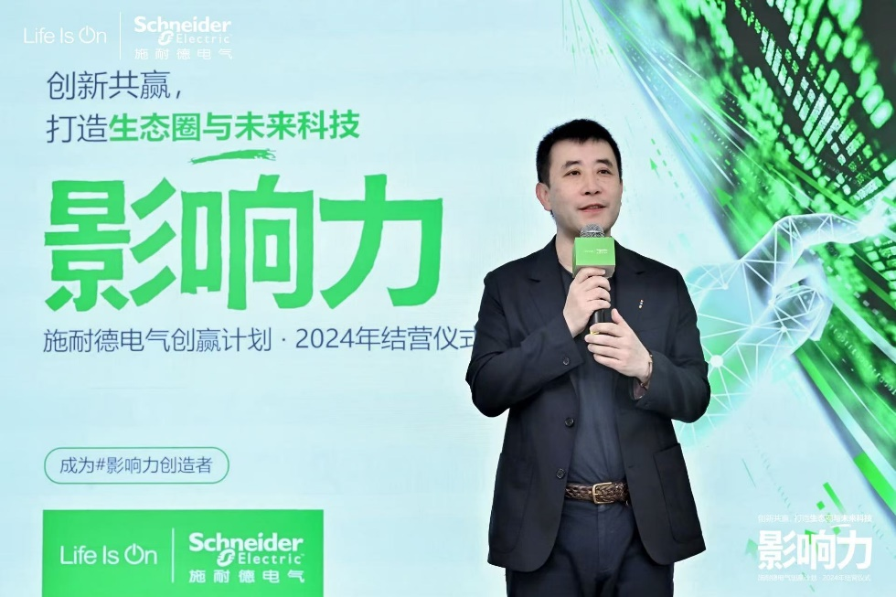 AI引领,生态赋能,施耐德电气创赢计划第五季结营仪式举行