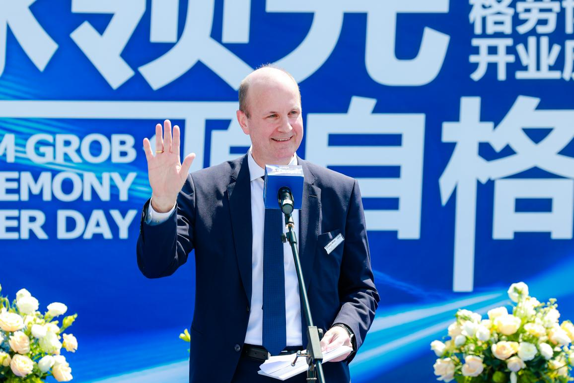 [见证] 再下一城，深耕本地 再上一层，强化引领 ——格劳博中国技术应用中心盛大开业