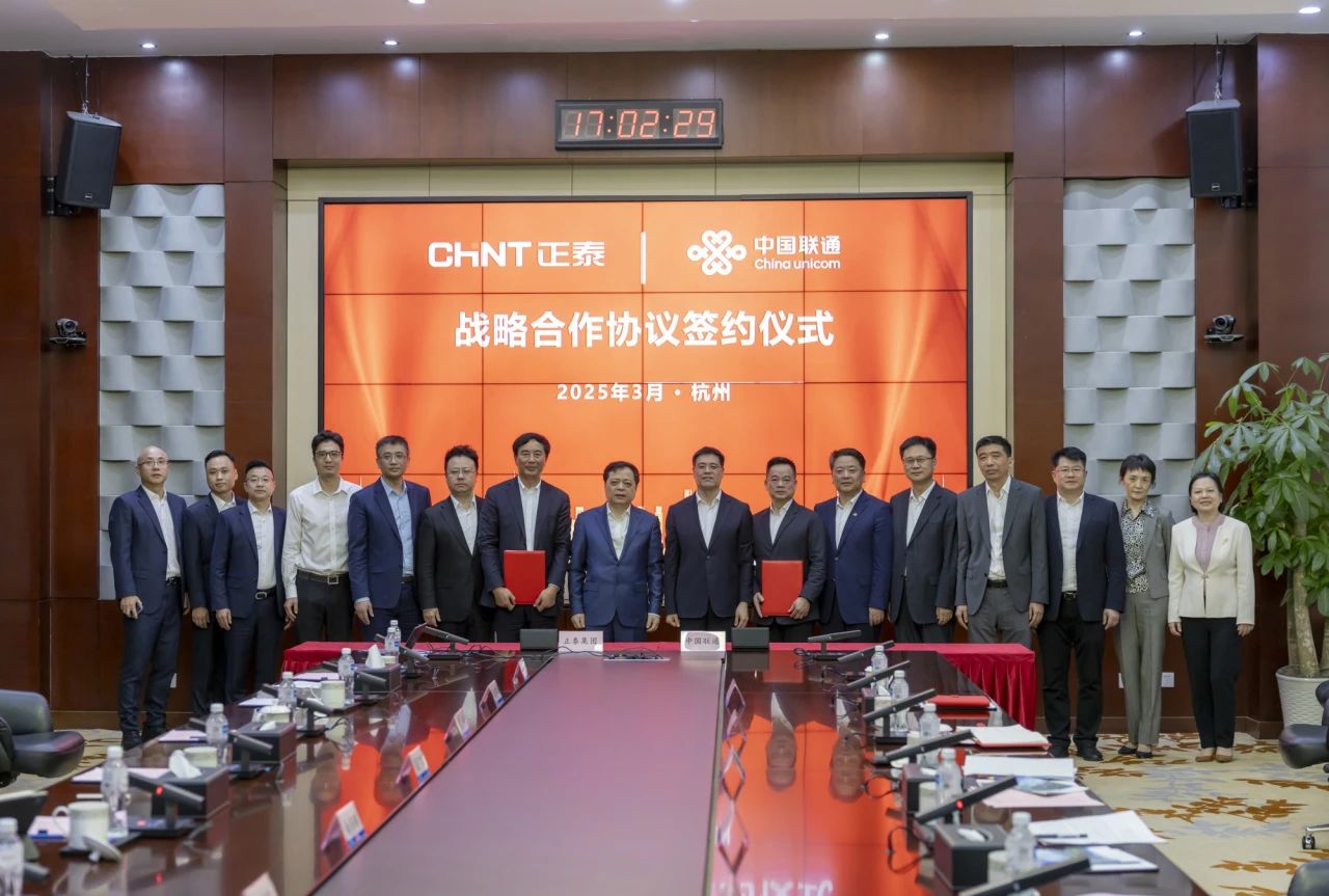 正泰集团与中国联通签署战略合作协议 打造数字化转型示范样本