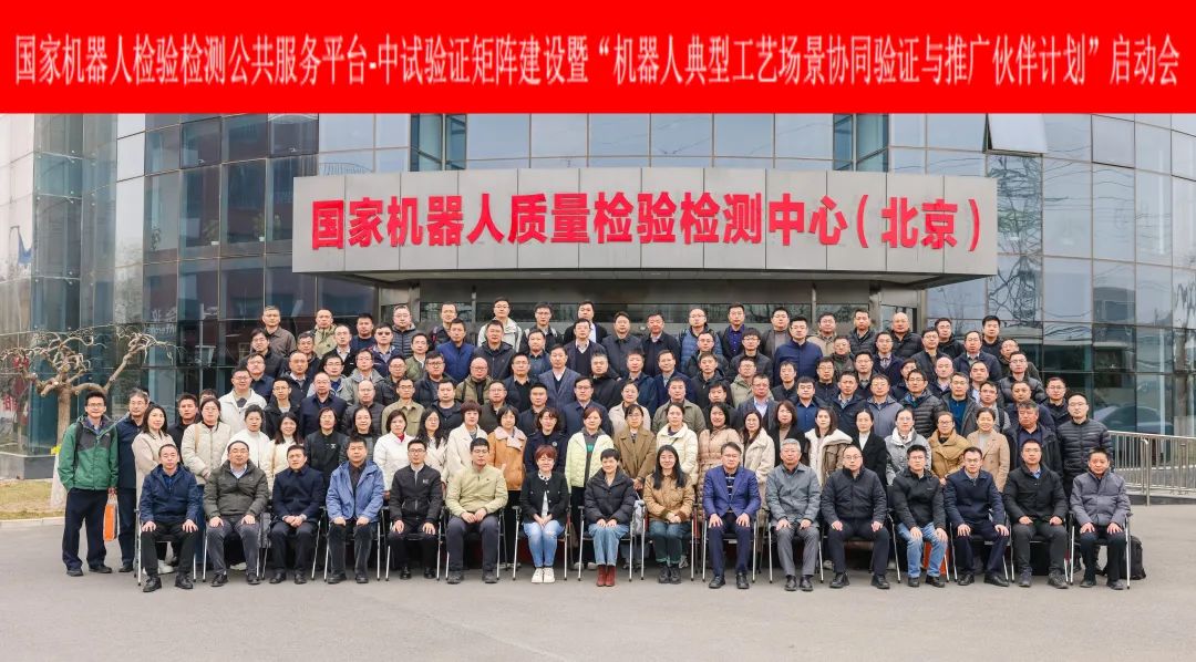 赛迪国家机器人检验检测公共服务平台将启动中试验证矩阵建设计划