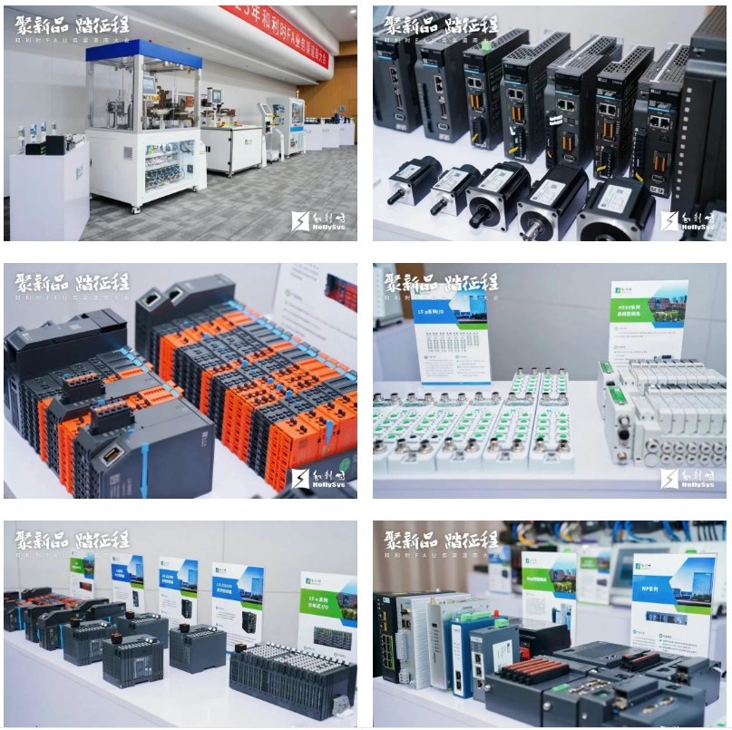 聚新品,踏征程——和利时FA业务2025年渠道商大会在西安圆满举办