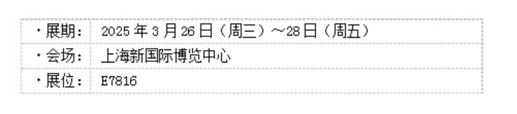 尼得科3家集团公司联合参展2025年上海国际半导体展览会（Semicon China）