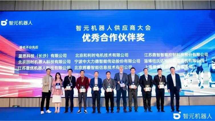 智元举办首届供应商大会，携手百余家合作伙伴开创机器人发展新篇章