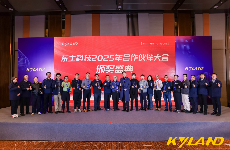 东土科技2025年合作伙伴大会圆满落幕:夯实基础,创新突破,共赢未来
