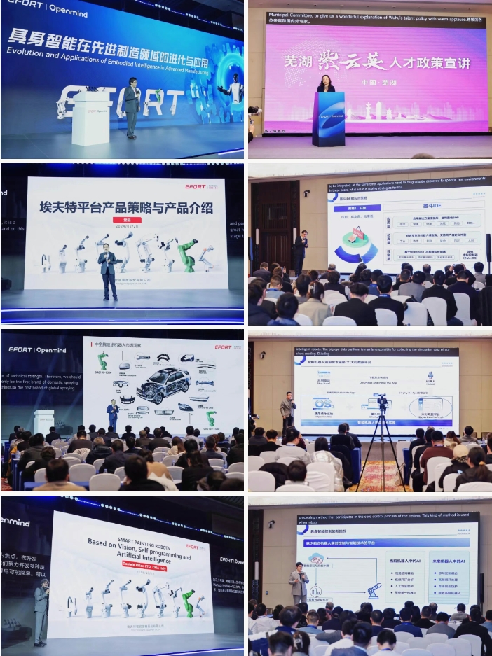 第一届智能机器人通用技术底座开发者大会暨2025埃夫特合作伙伴大会盛大启幕