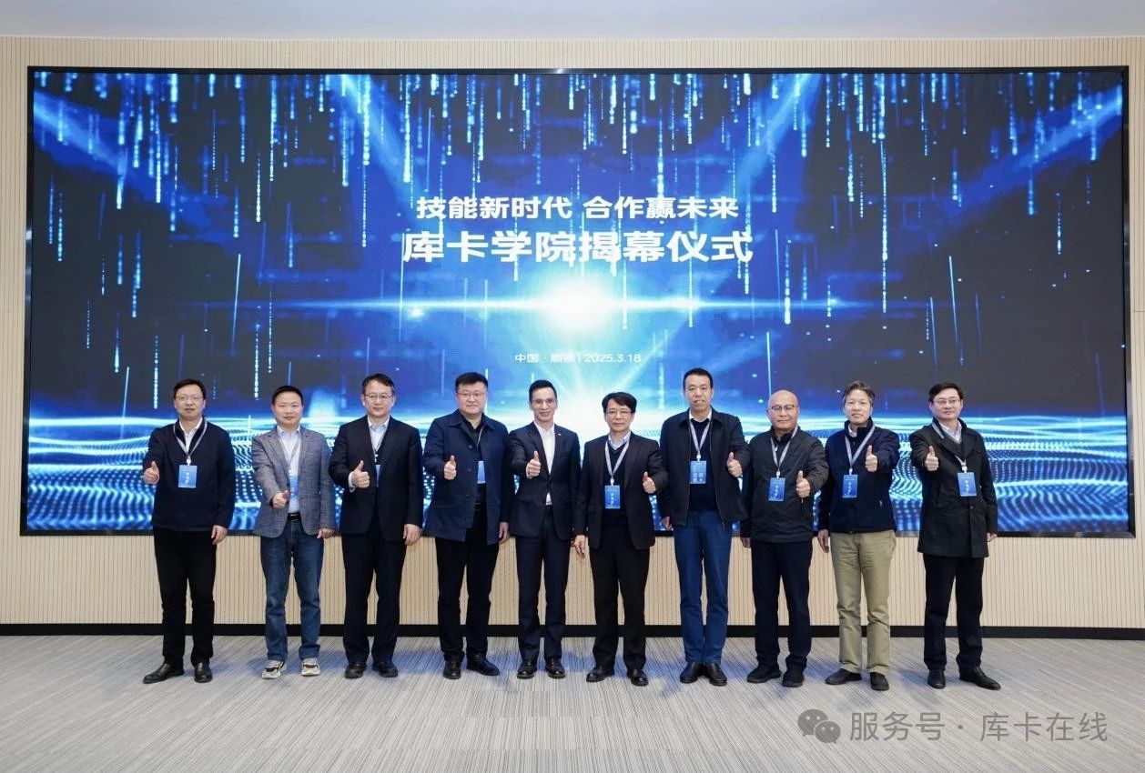 2025年美的集团技能人才校企合作交流会暨库卡学院(顺德)揭幕盛典顺利举行