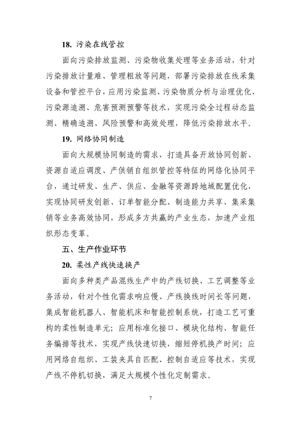 工信部：《智能制造典型场景参考指引（2025年版）》（征求意见稿）