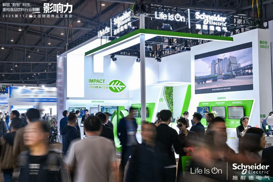 施耐德电气亮相2025成都糖酒会 引领食品饮料工业新质未来