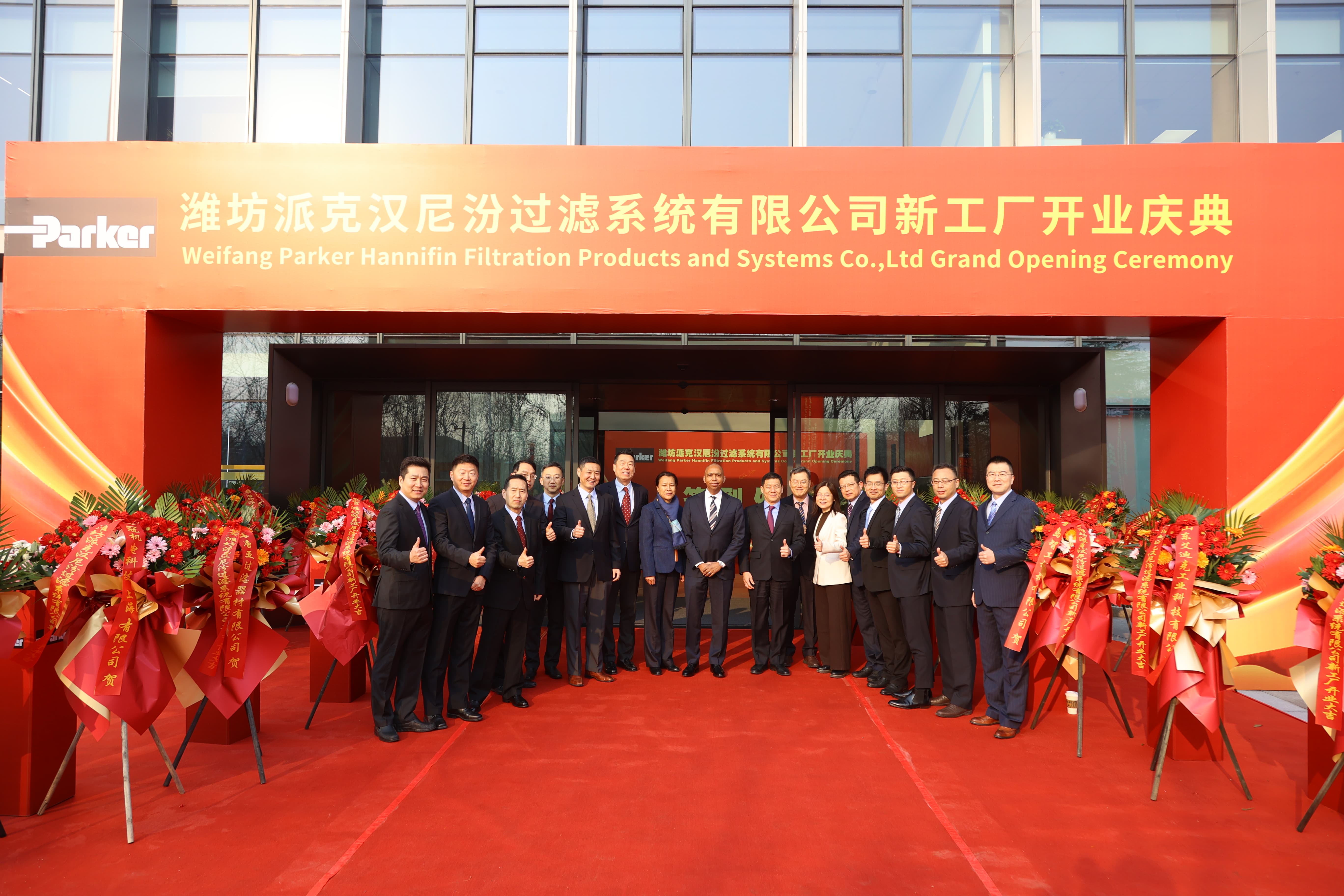 绿色智能制造谱新章 潍坊派克汉尼汾过滤系统有限公司新工厂开业庆典成功举办