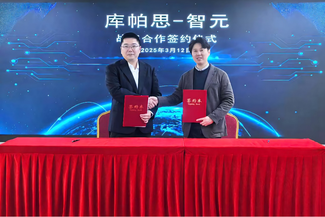加速具身智能产业发展，库帕思与智元机器人签署战略合作协议