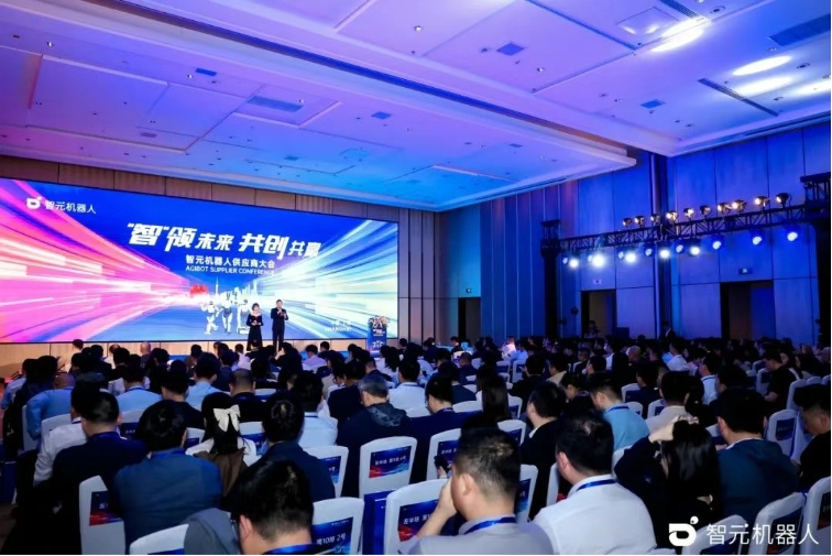 智元举办首届供应商大会，携手百余家合作伙伴开创机器人发展新篇章