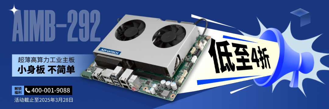 智能交通监控的高效“芯”选择：研华工业主板AIMB-292小身板大算力，紧凑不简单！