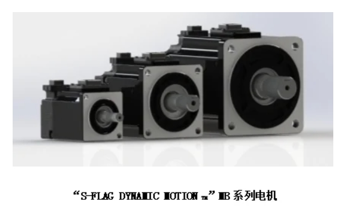 尼得科仪器发售AC伺服“S-FLAG DYNAMIC MOTION TM”MB系列电机