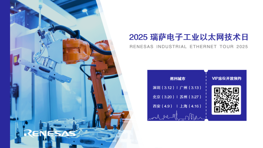 瑞萨交流日进行中,米尔演讲-RZ/T2H高性能模组赋能工业产品创新
