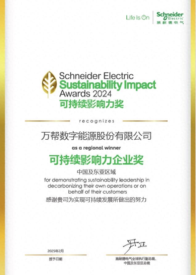 施耐德电气第三届“可持续影响力奖”区域大奖公布