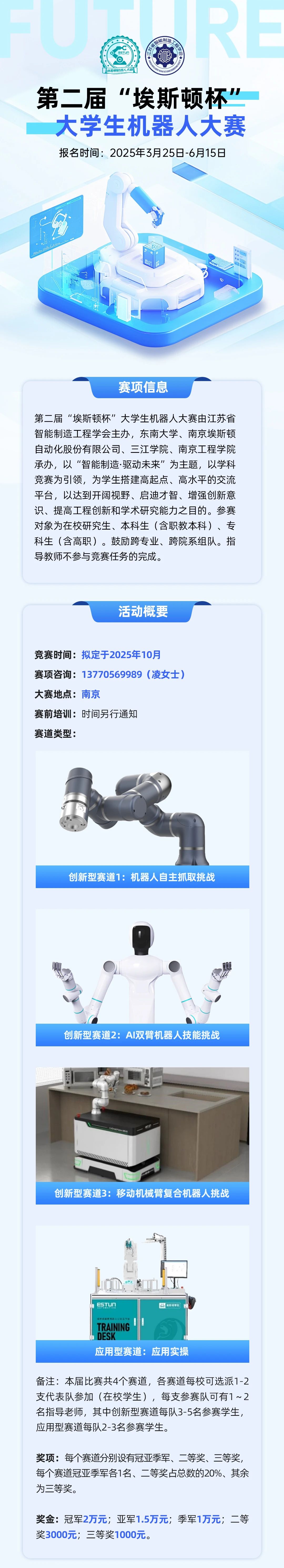 第二届“埃斯顿杯”大学生机器人大赛启动