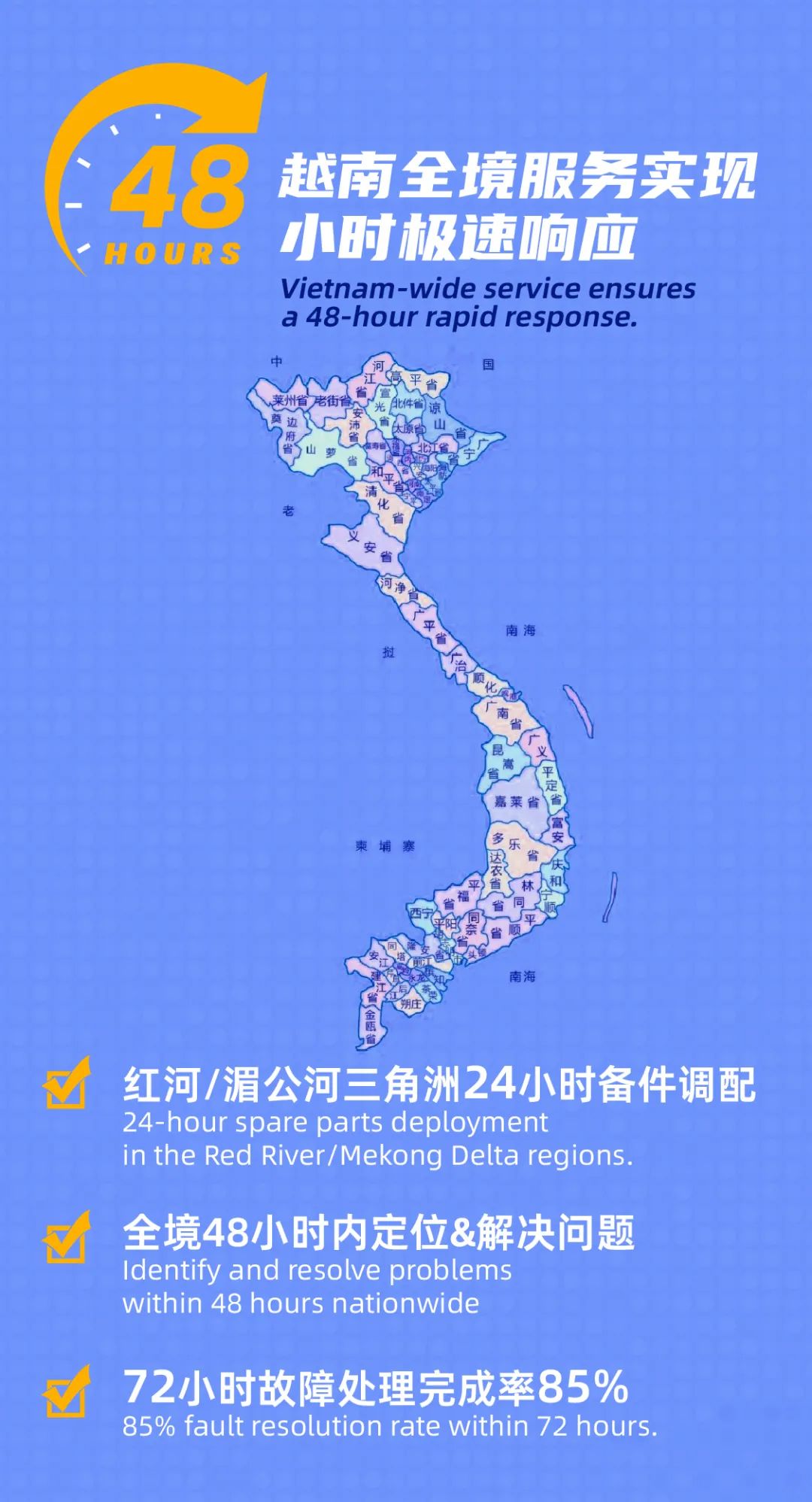 汇川全力拓展越南市场，打造48小时全境本地化服务网络