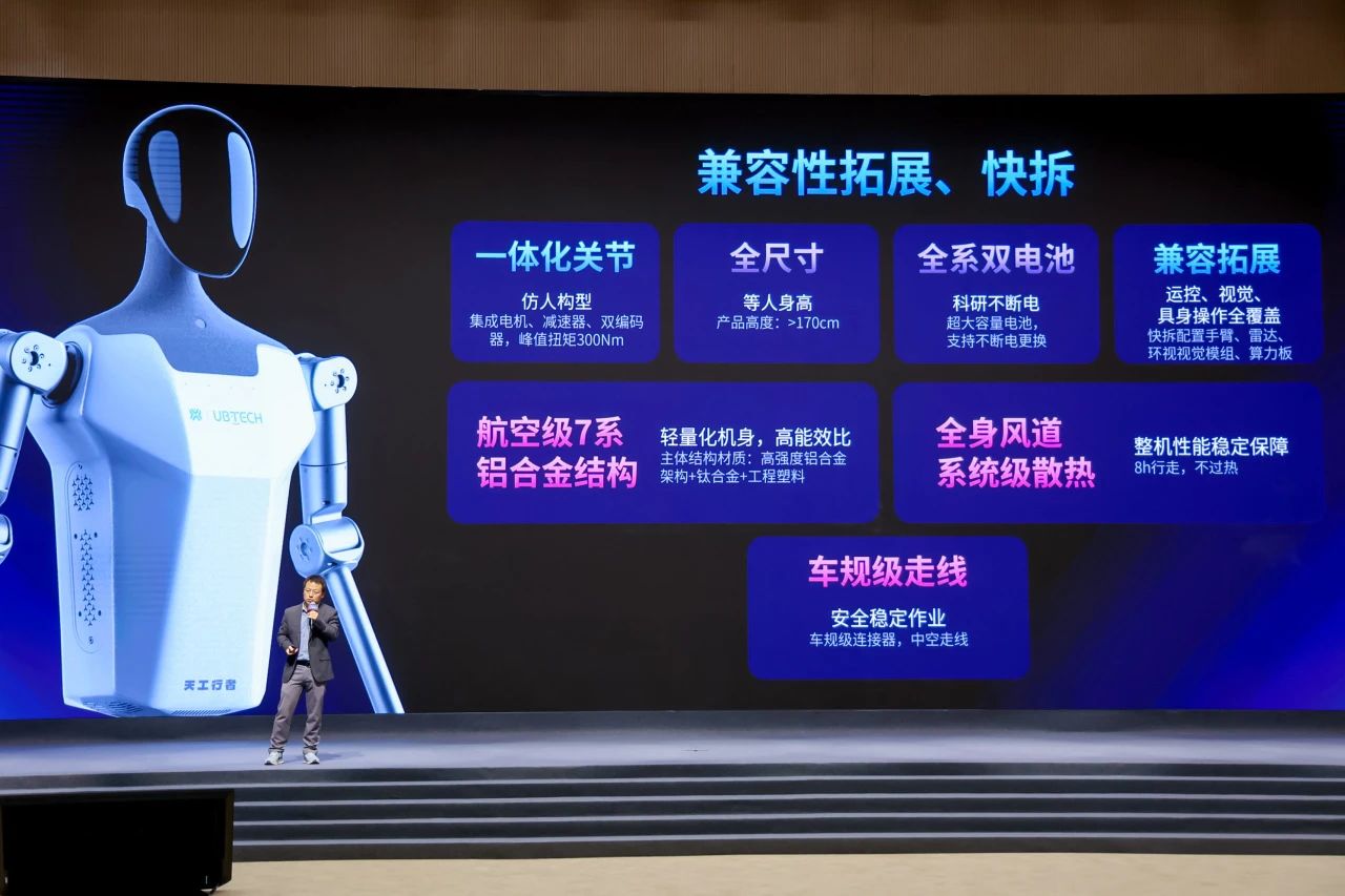 29.9万!优必选携手国家队发布全尺寸科研人形机器人“天工行者”