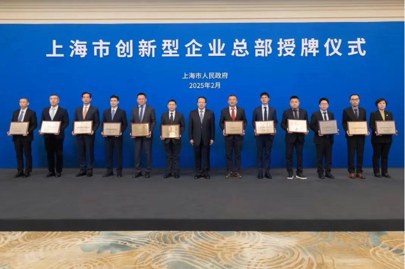 上海发那科获颁“上海市创新型企业总部”