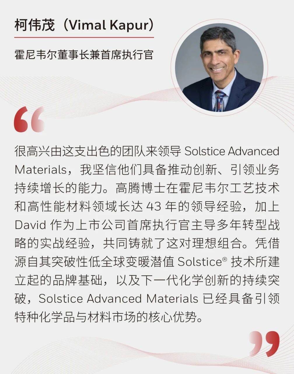 霍尼韦尔宣布高性能材料业务的领导团队及分拆后的新公司名