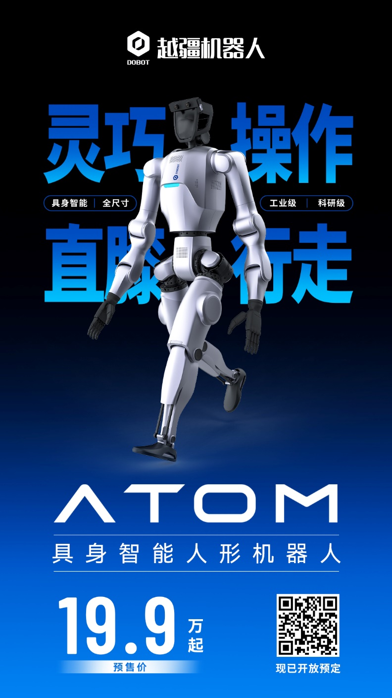 19.9万起！越疆全尺寸